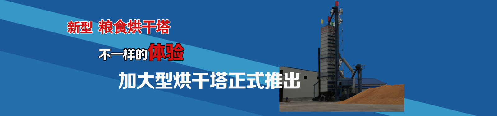 新型塔