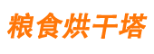 伍联机械